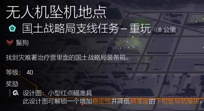 特工投稿丨全境封锁2国服大世界活动材料攻略