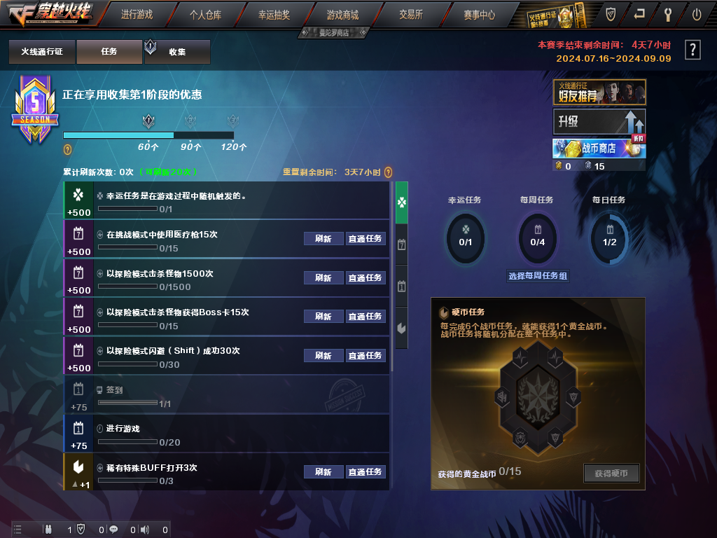 通行证季末折扣开启，折扣商品&收集策略值得注意
