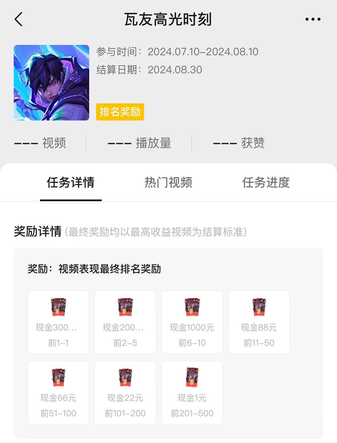 视频号#瓦友高光时刻征集活动开启