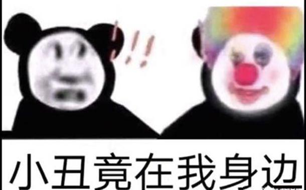 CF:小丑在我身边？原来里有这么多“小丑”！