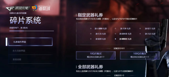 英雄级碎片概念出现，离所谓的“武器碎片商店”仅一步之遥了