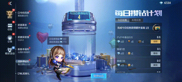 每日任务大改版，全新攒钻计划了解一下