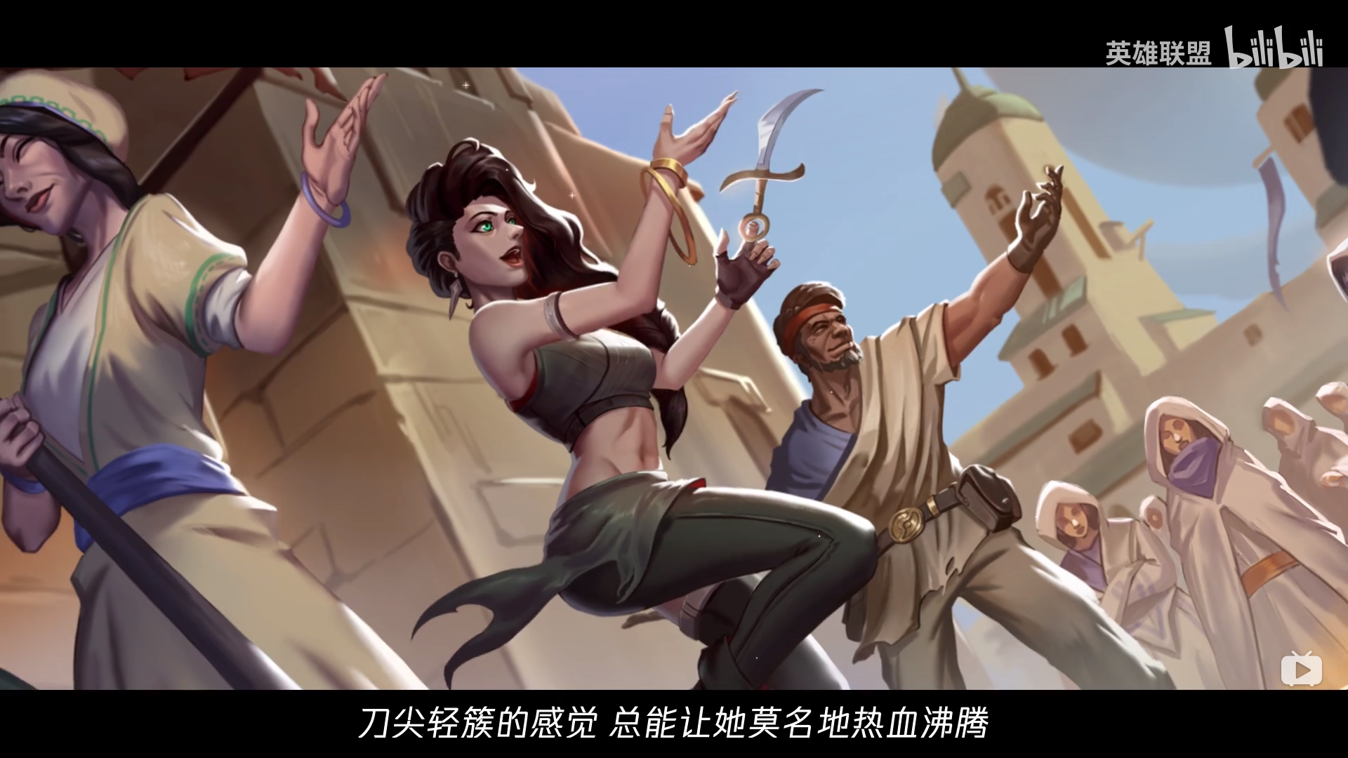 "住在军营里面真不错"沙漠玫瑰——莎弥拉 英雄主题曲赏析-英雄联盟