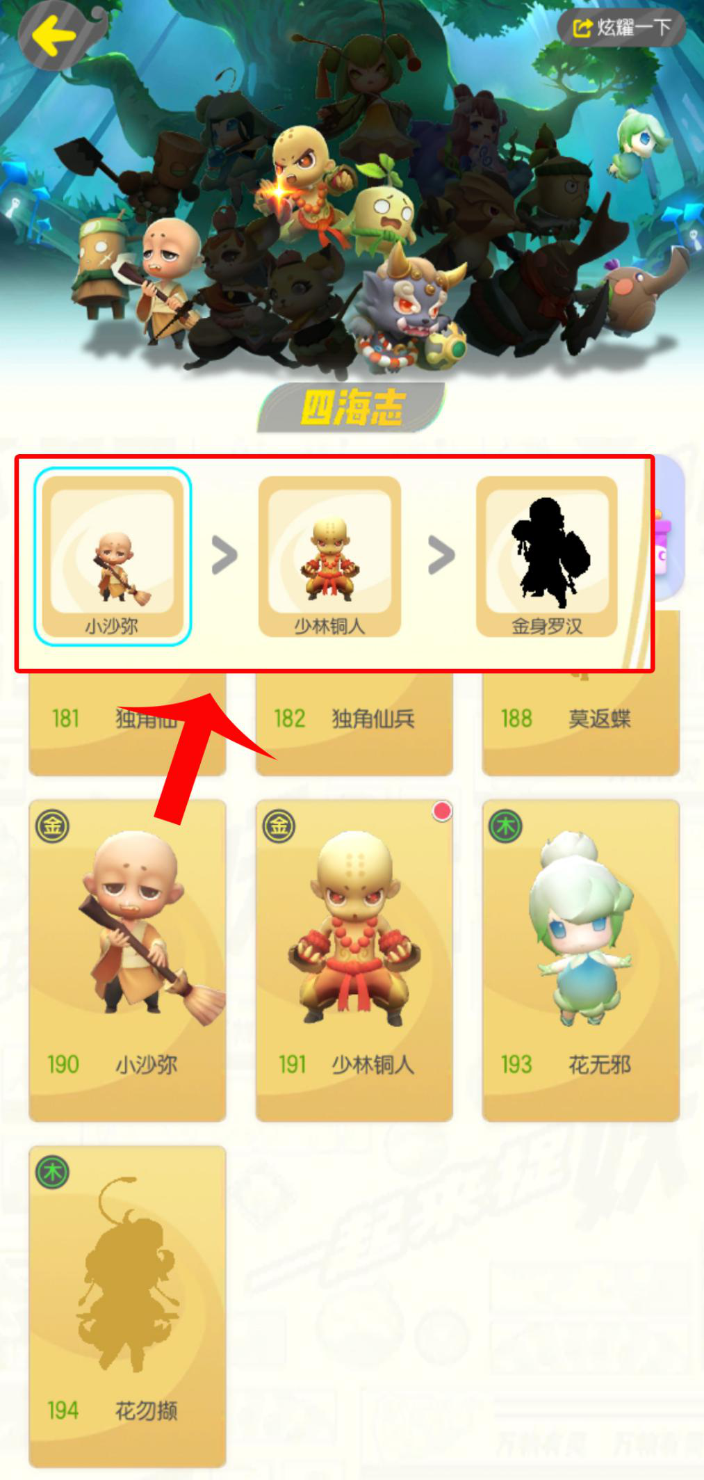 【图集介绍】《一起来捉妖》萌宠妖灵图集-四海志