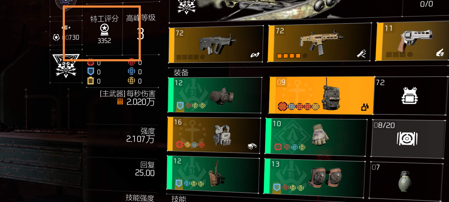 装备系统情报