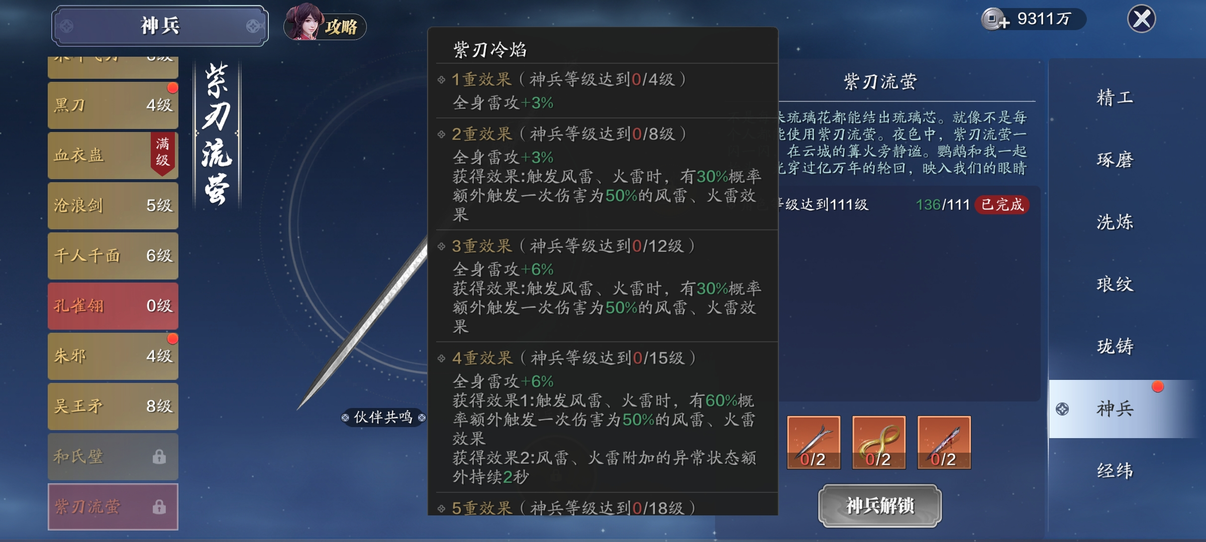 和氏璧携手紫刃流萤！两款全新神兵即将上线