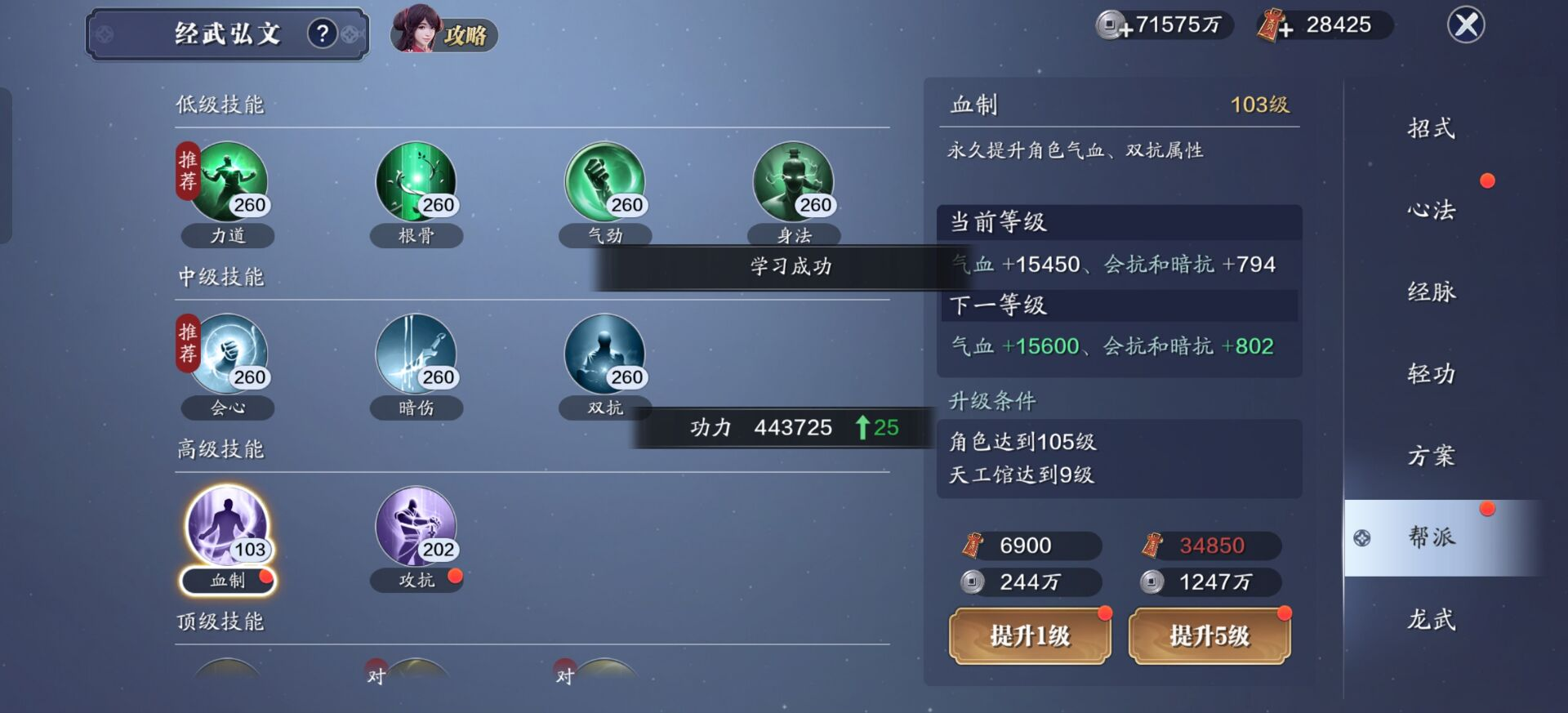 168级功力提升指南，功力提升2600+
