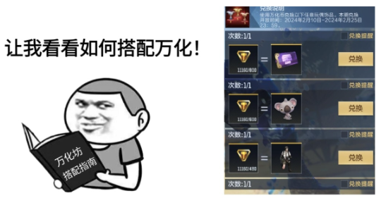 【活动分析】万化坊兑换再度开启，万化道具搭配推荐！