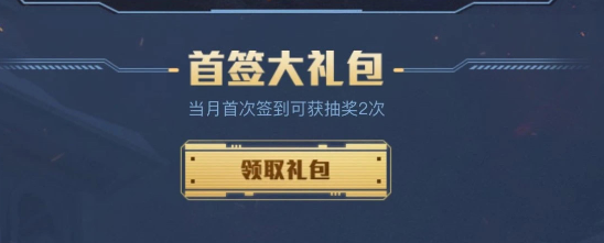 【活动头条】8月每日签到补给不停！惊喜奖池等你一发抽神器！