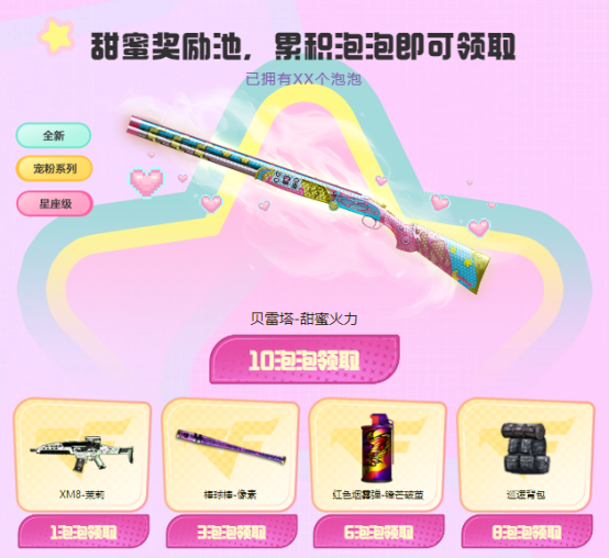【活动爆料】10.12接着宠！全新尼泊尔-甜蜜火力限时等你前来领到手！