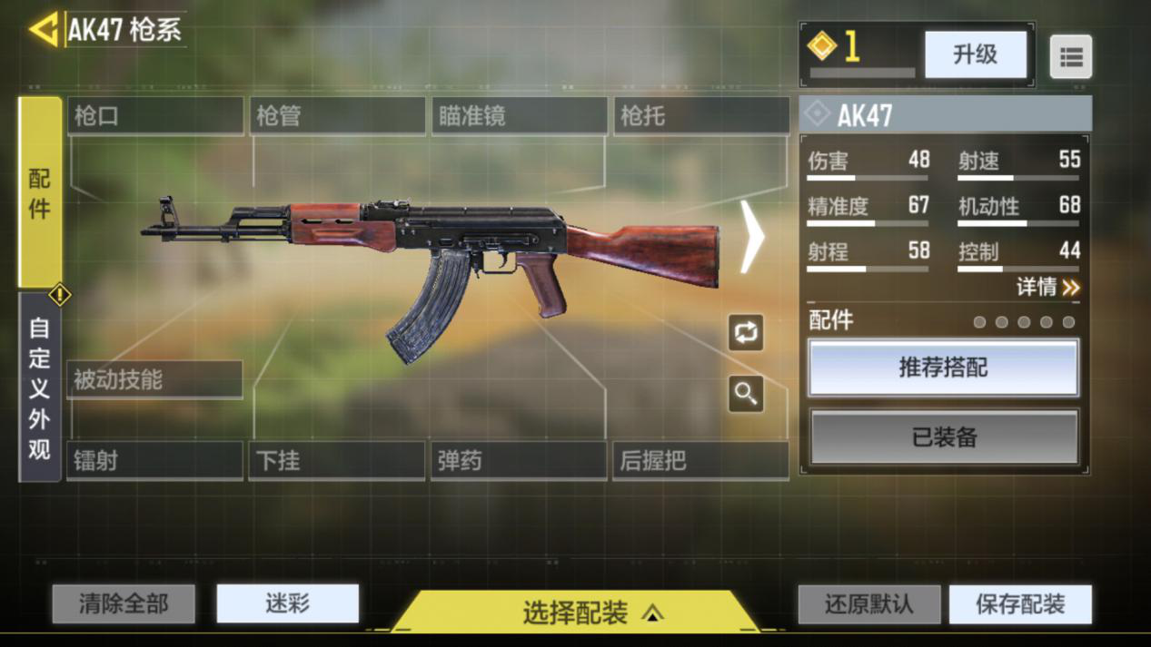 CODM突击步枪AK47：全能型的经典名枪