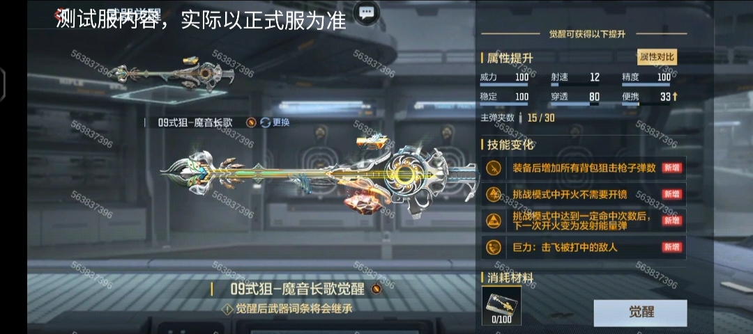 体验服快车：挑战掉落武器再添新成员，09式狙-魔音长歌抢先看