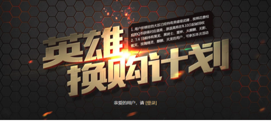 换购活动返场归来，让玩家们期待的这些活动还会返场吗？