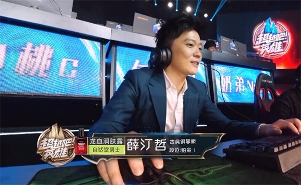 电竞只属于学生？各路召唤师登录真人秀