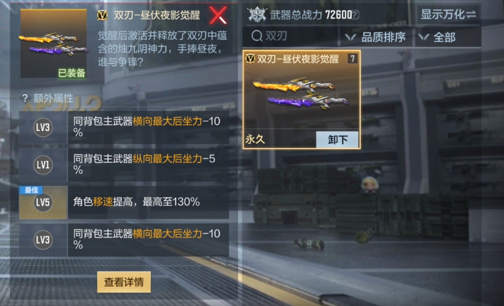 双刃-昼伏夜影觉醒，探索进攻类词条最强搭配！