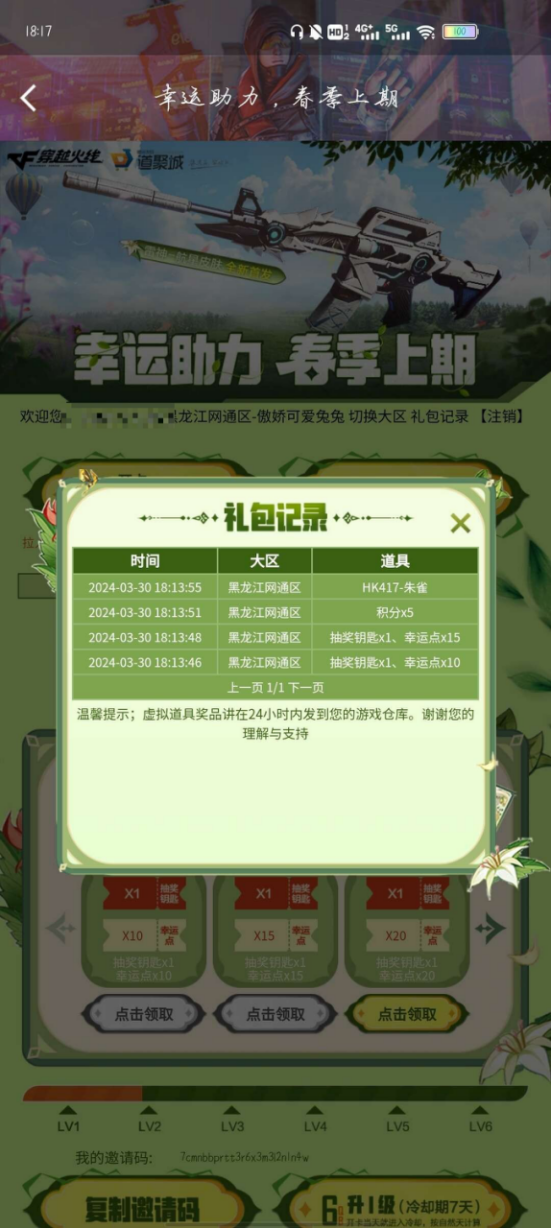 福利风暴最高领取7件好礼，龙珠专场再新增11件可分解道具
