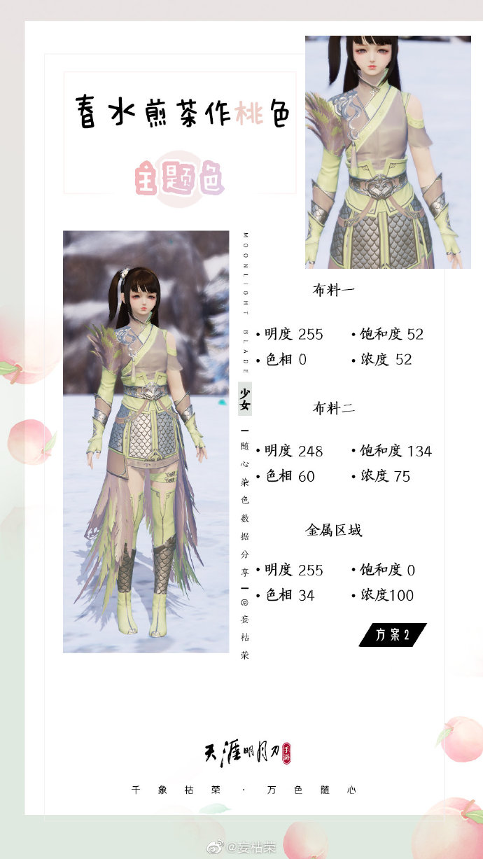 春日盛景不可辜负，元气满满春日主题少女染色分享