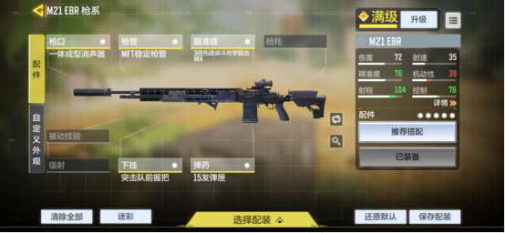 【枪匠教学】连狙M21-EBR要怎样调整配件？你可以参考这套方案