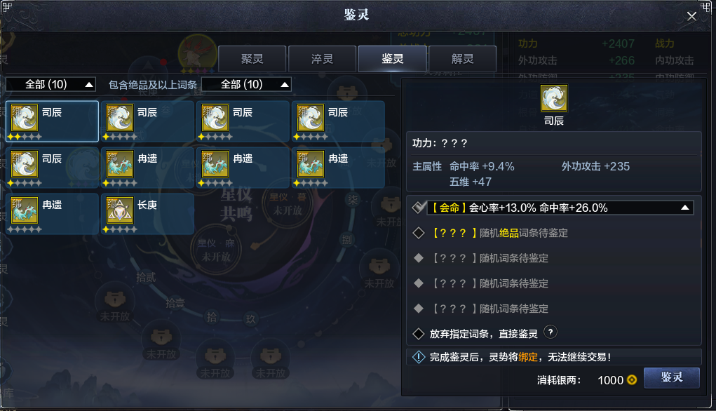 体验服前瞻：灵势系统介绍