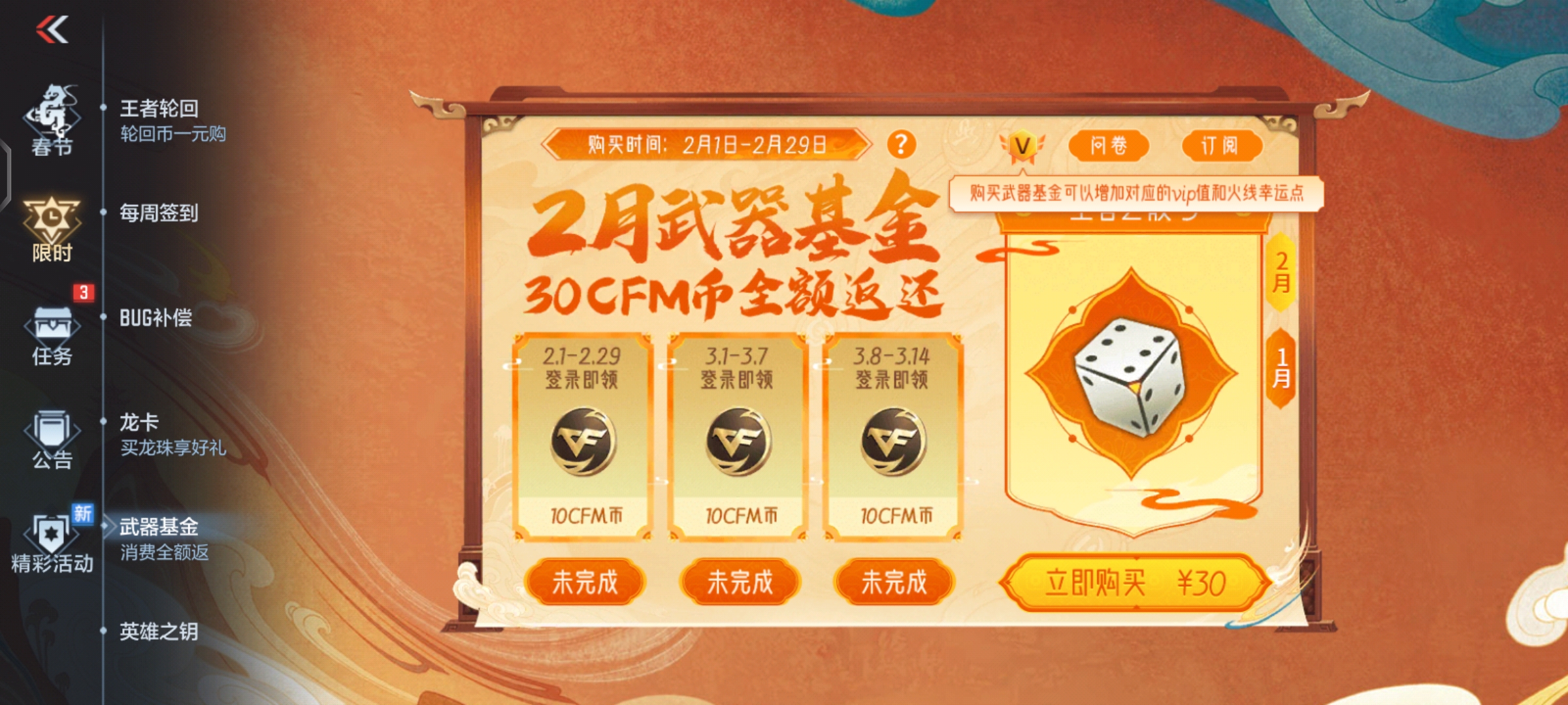 【活动速递】2月武器基金来袭，全额返还超划算