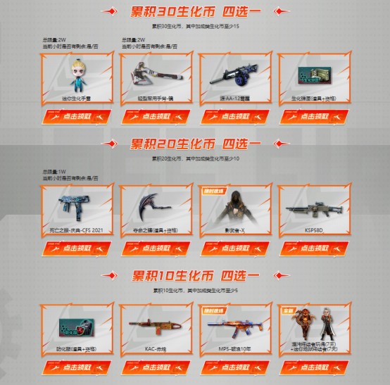 【活动头条】春决领福利！最强生化季开启！