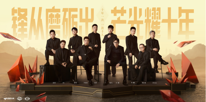[穿越火线] 锋芒十人名单公布 群星闪耀汇聚一堂