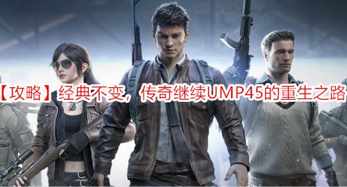 ԡ䲻䣬UMP45֮·