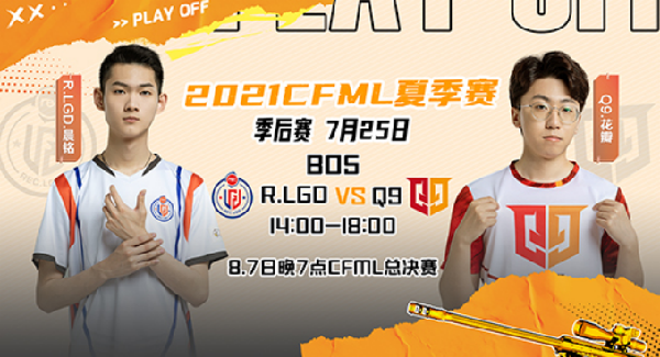 [CFML]R.LGD与Q9数据全方位比照战舞街寂将阁下终极战局