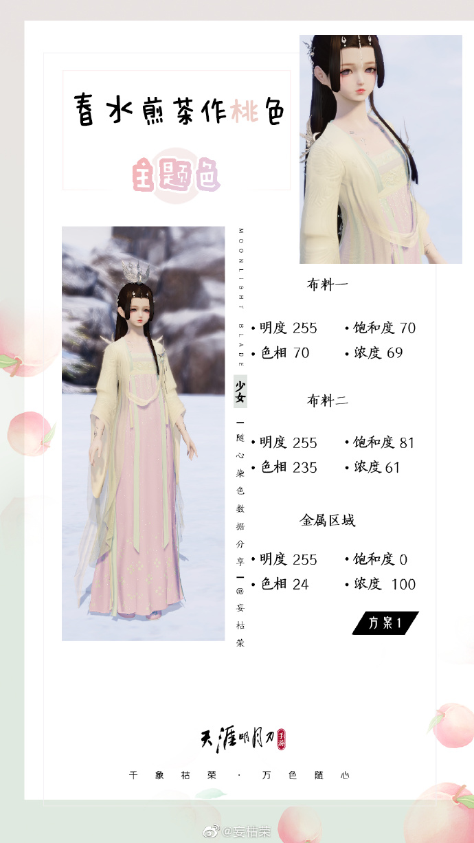 春日盛景不可辜负，元气满满春日主题少女染色分享