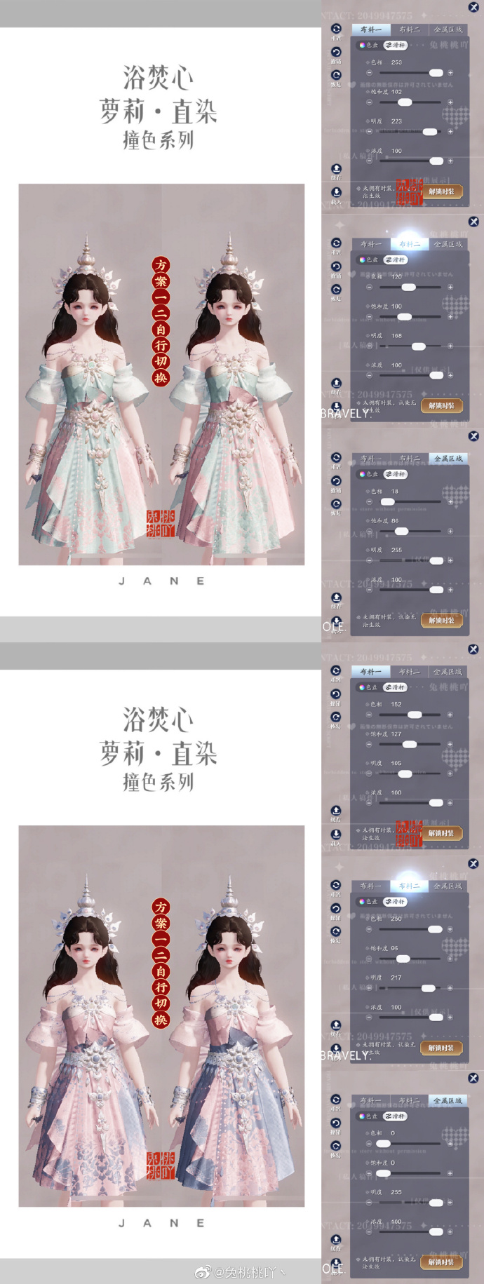 超美染色方案一网打尽，带你解锁浴梵心不一样的魅力
