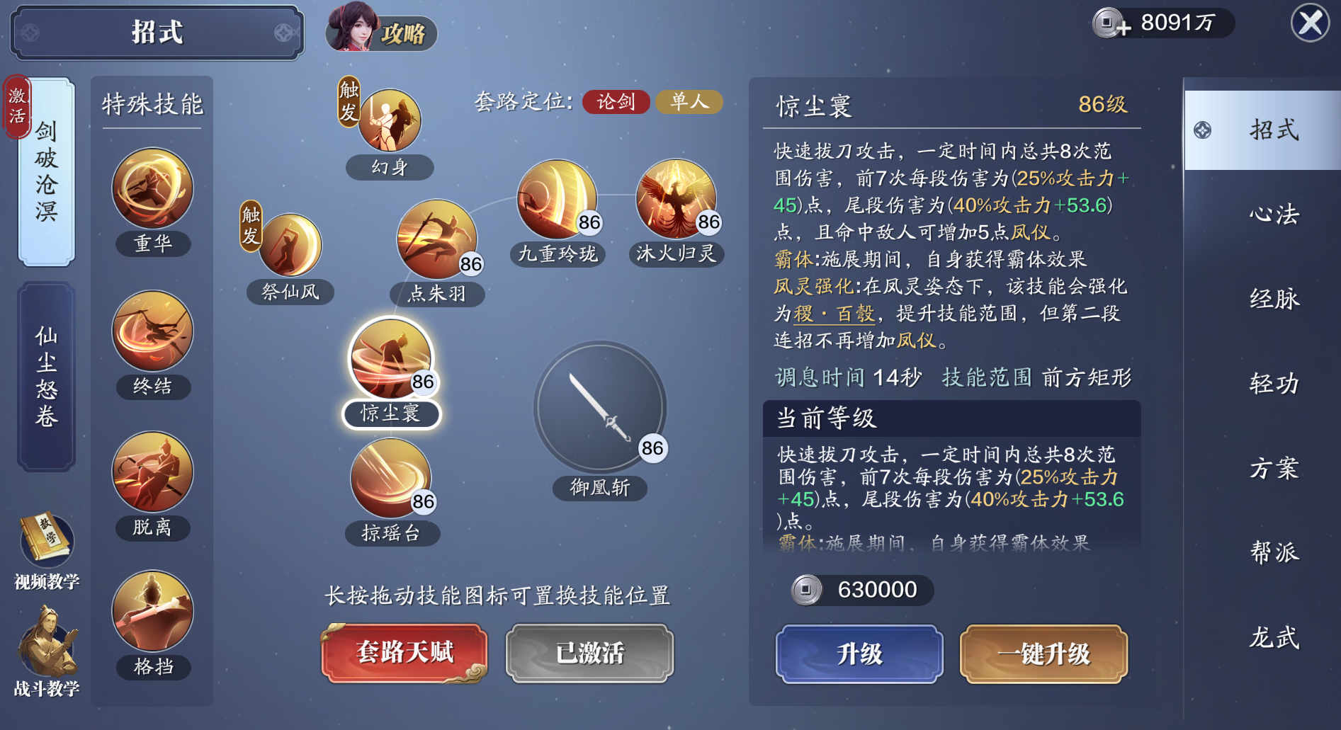 独有的技能机制 长生剑派PVP博弈技巧基础篇