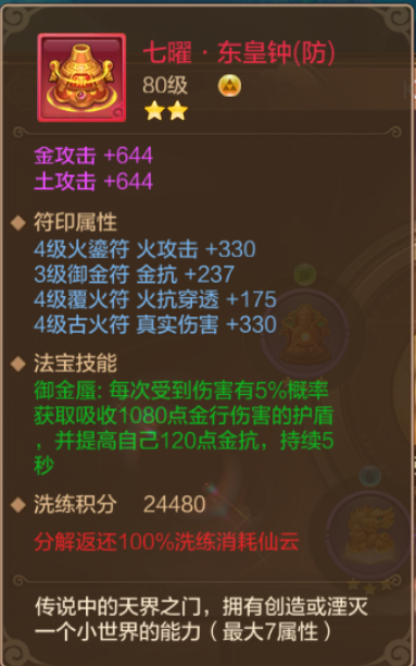 【FFOM研究院】  你的法宝选对了吗？资深战士教你选法宝-攻击篇