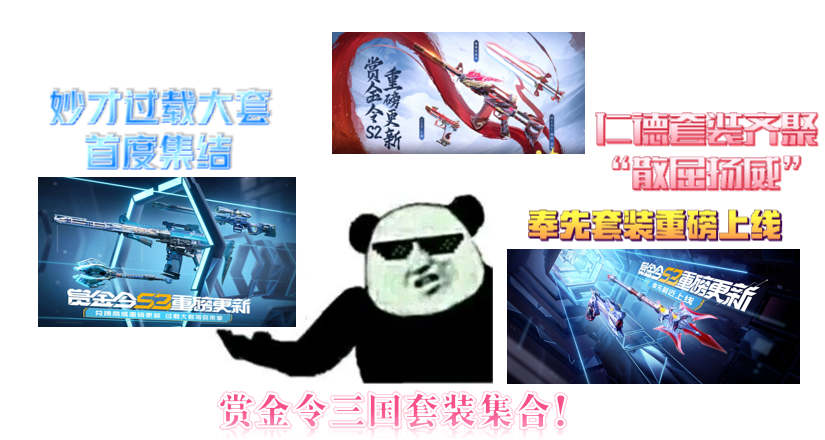 赏金令中这些三国套装你最中意哪个？