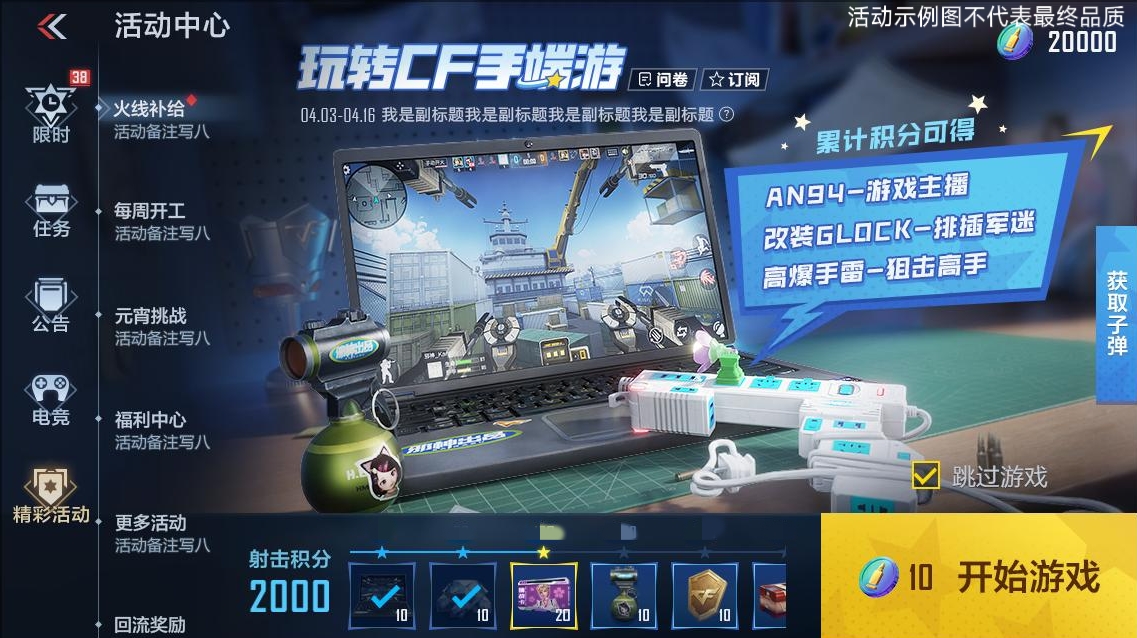 【活动分析】愚人节射击小游戏，改装Glock-排插军迷等趣味武器免费领取！