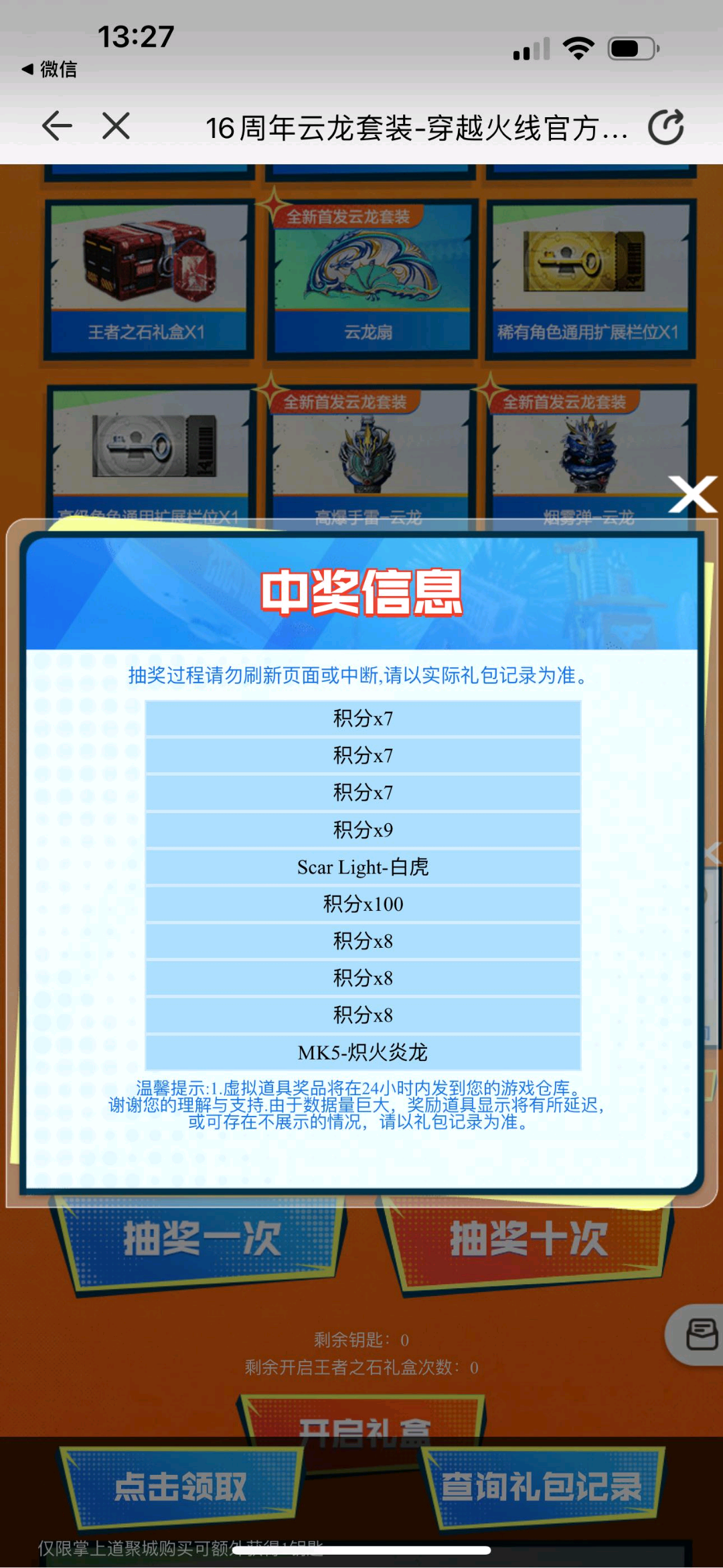 【欧皇时刻】全新VVIP角色华一发入魂，10连抽集齐云龙武器3件套