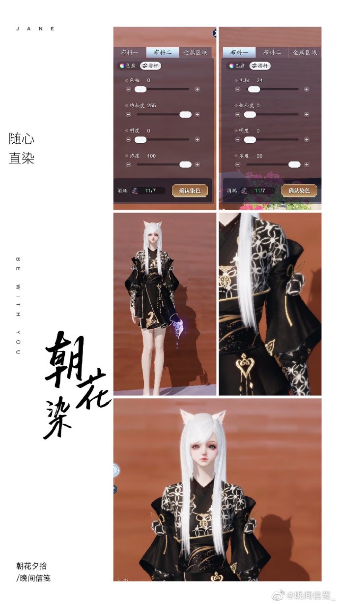 共赴春日盛宴，【朝花夕拾】三大体型116套绝美染色方案分享