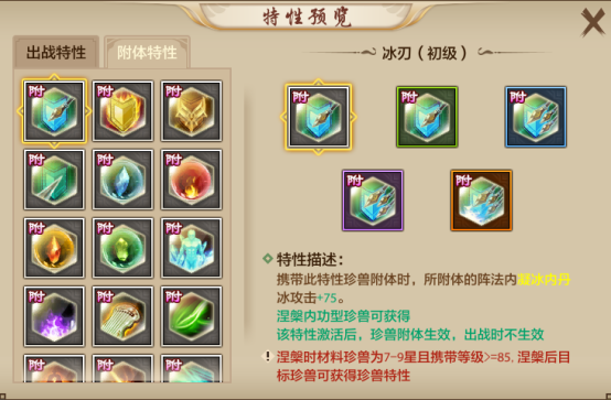 萌宠珍兽闹江湖！珍兽养成攻略来袭