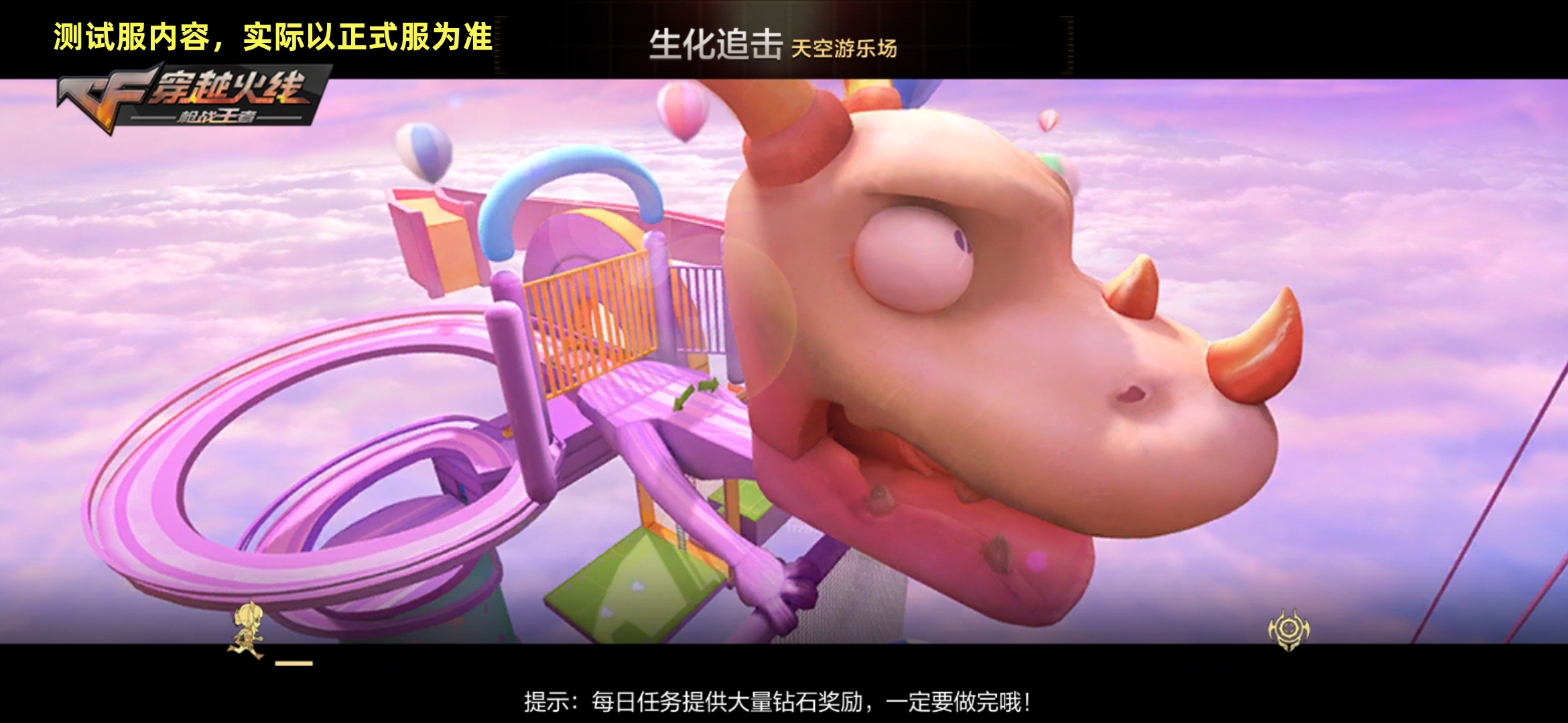 【1.19龙映山海】生化追击地图上新，一起畅玩天空游乐场！