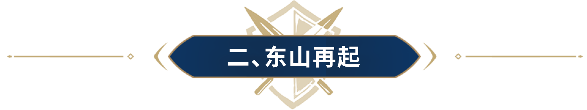 “假日豹富”新服系列活动来袭！海量帝国币、东山再起与你同乐5·1