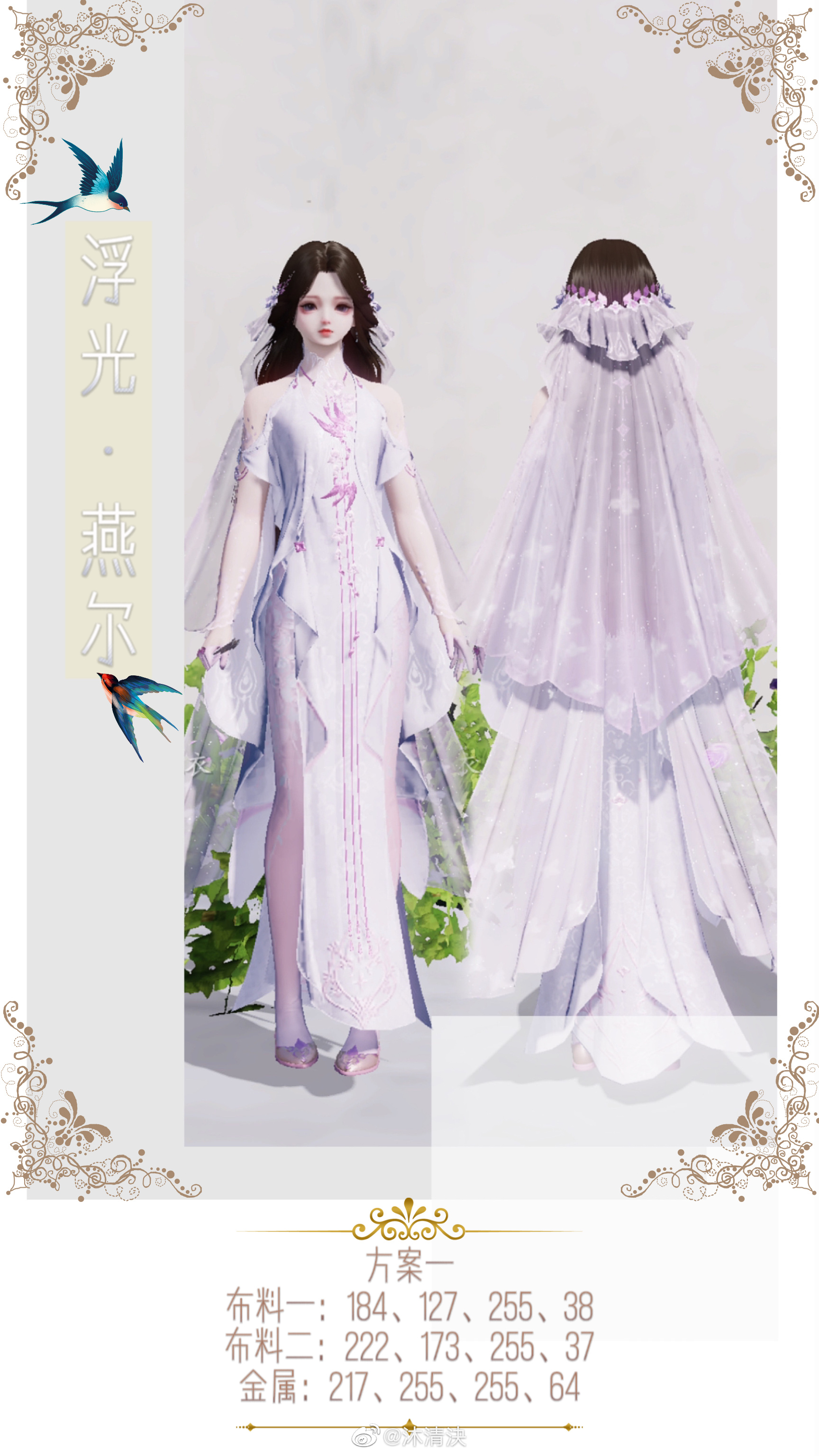 两心之悦就在此刻，【浮光·燕尔】超美99套染色分享