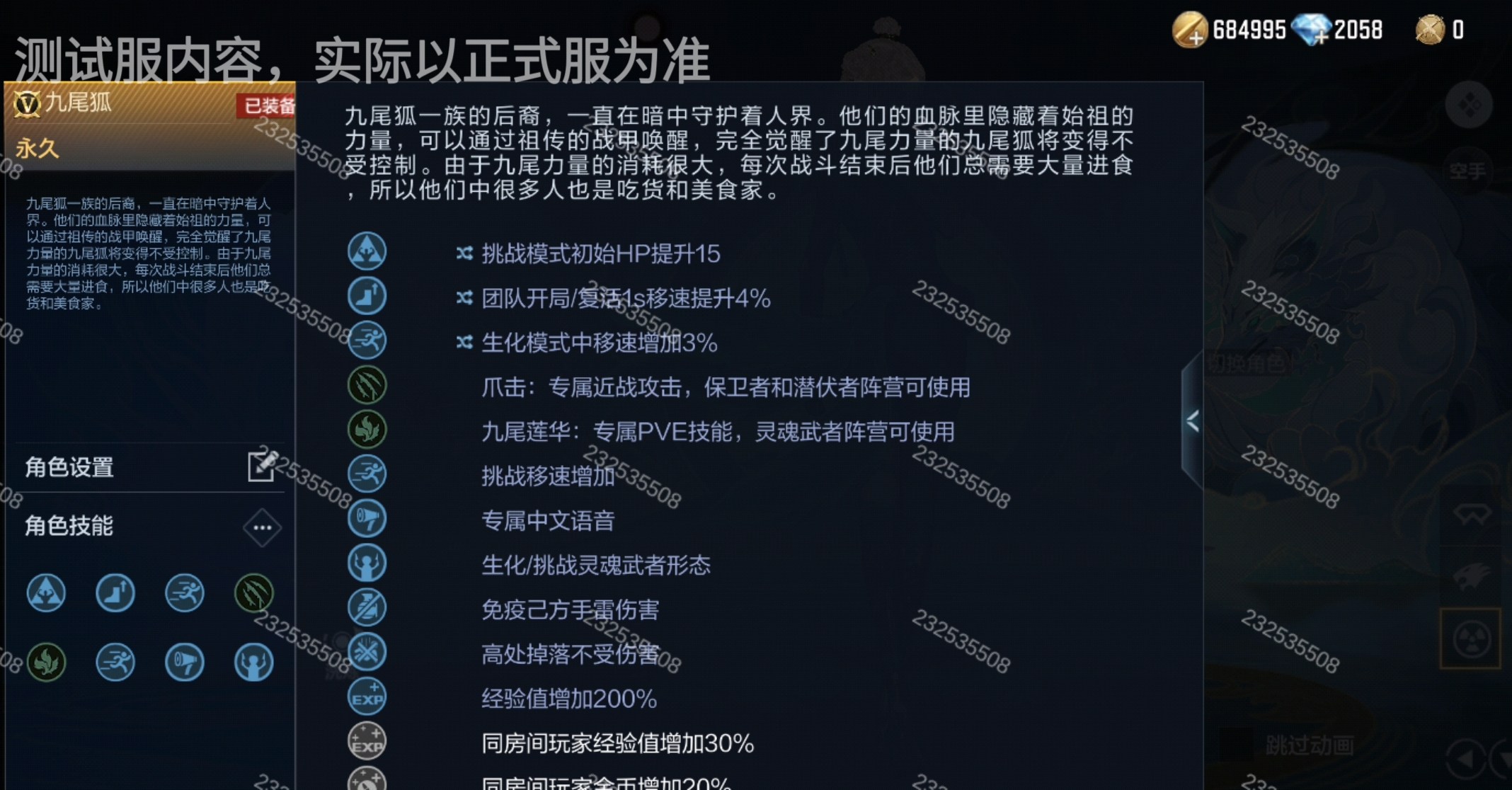体验服快车：神意离迷觅九尾，九尾狐角色全方位展示