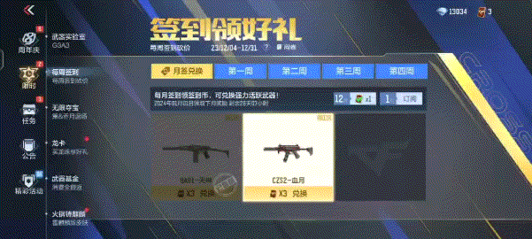 【活动分析】仲冬将临岁始寒，每月签到领好礼