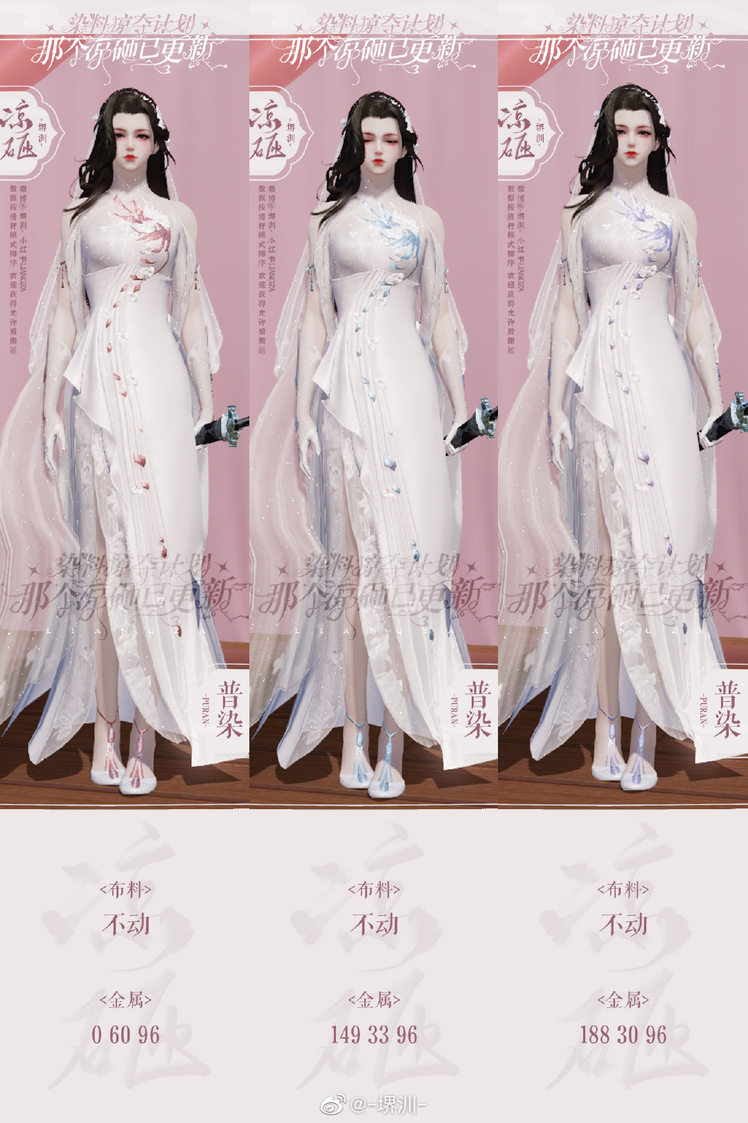 两心之悦就在此刻，【浮光·燕尔】超美99套染色分享