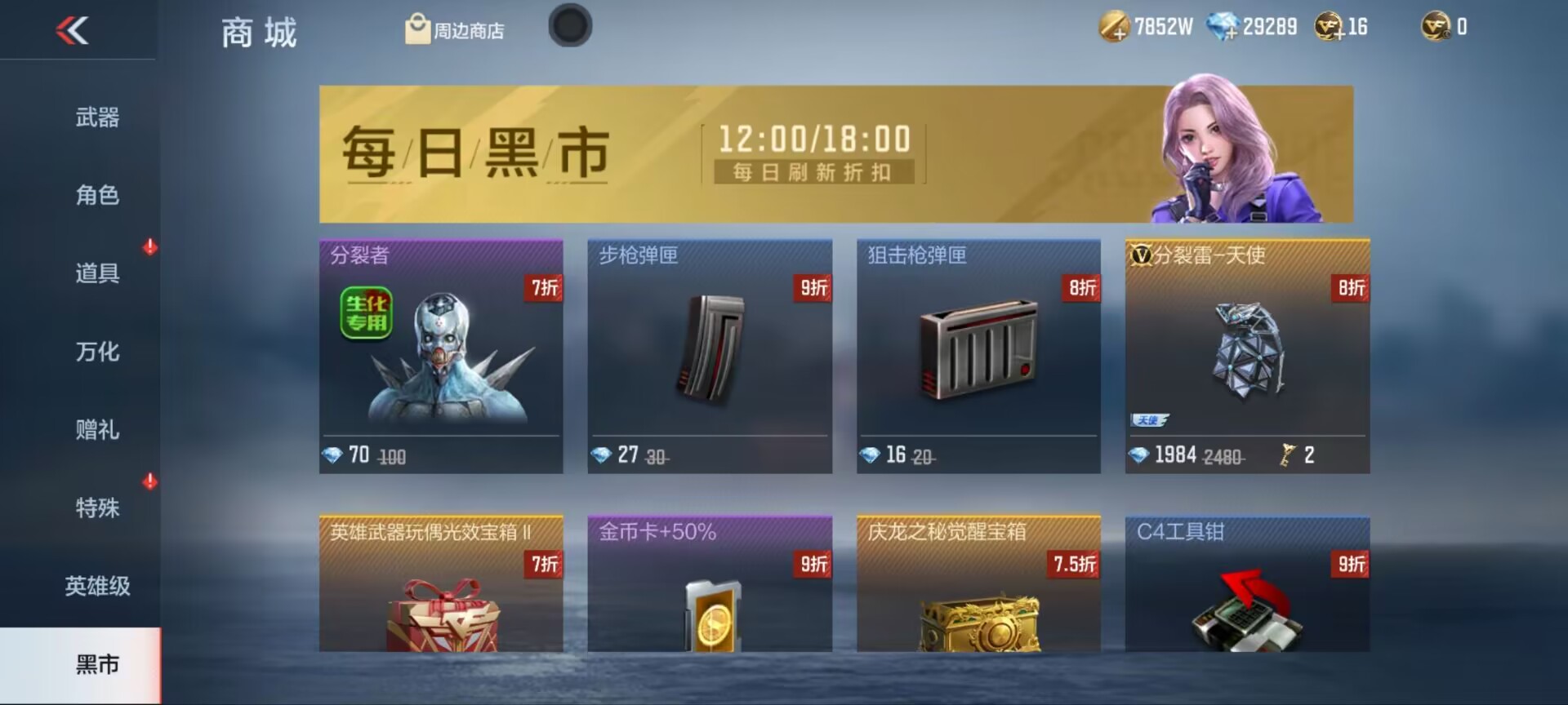 【活动攻略】黑市狂欢上新货，玩转黑市快来看！
