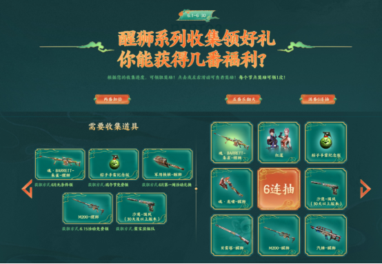 【活动头条】6.1醒狮东风系列来袭！全新魂·Barrett-朱雀无条件领！