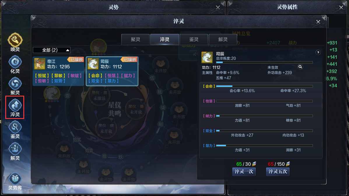 体验服前瞻：灵势系统介绍