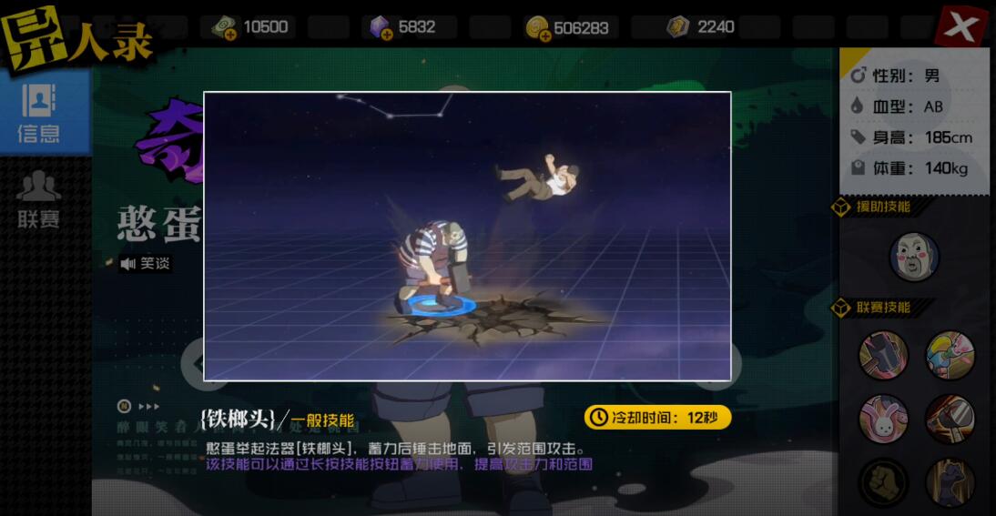 擅长使用法器的奇品质异人  憨蛋儿异人联赛怎么玩？