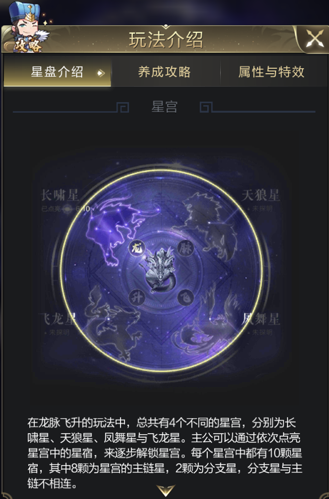 【攻略】龙脉飞升！九天星辰助龙脉一飞冲天