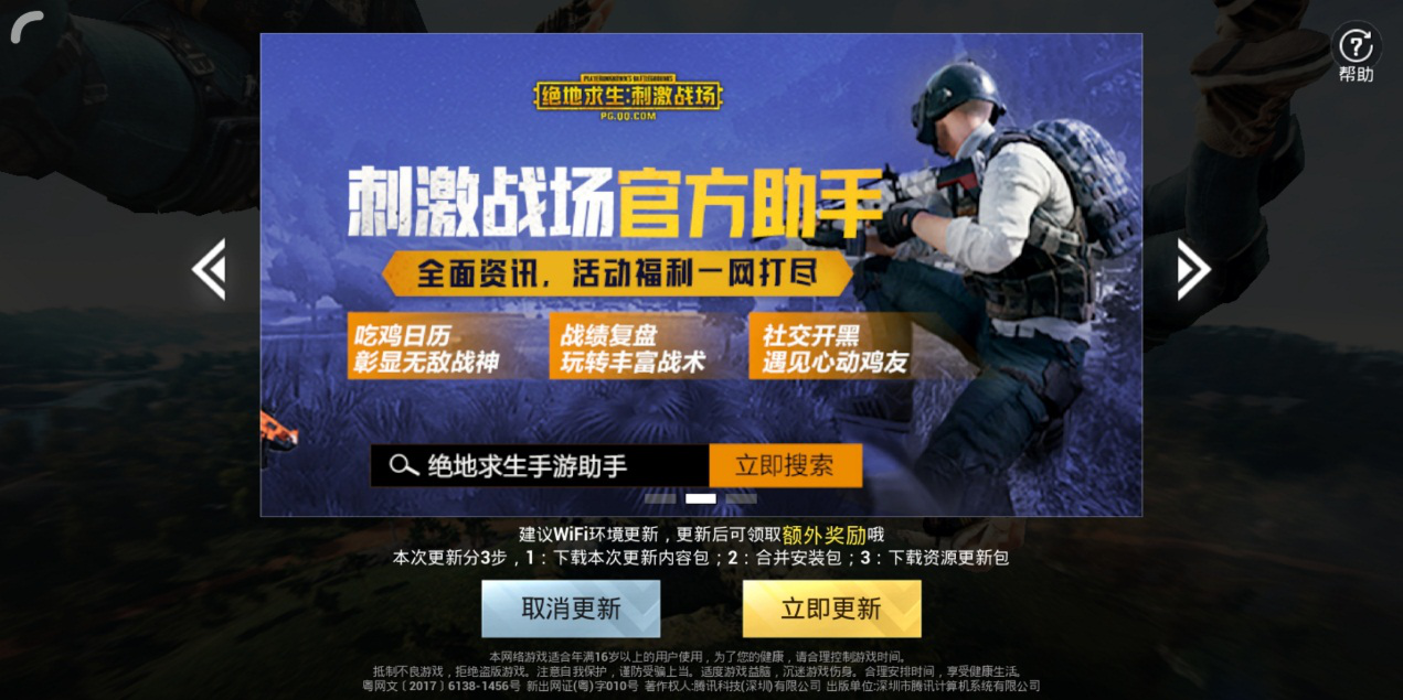 刺激战场11月新版常见问题解答