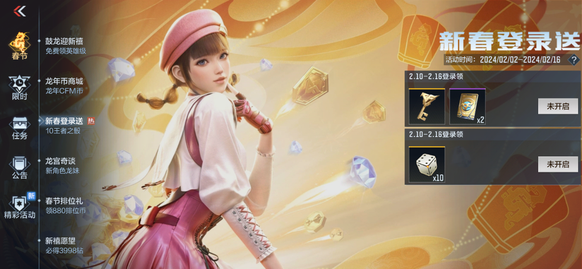 【活动爆料】新春登录送钥匙，巴雷特-毁灭-未来之星闪耀来袭！